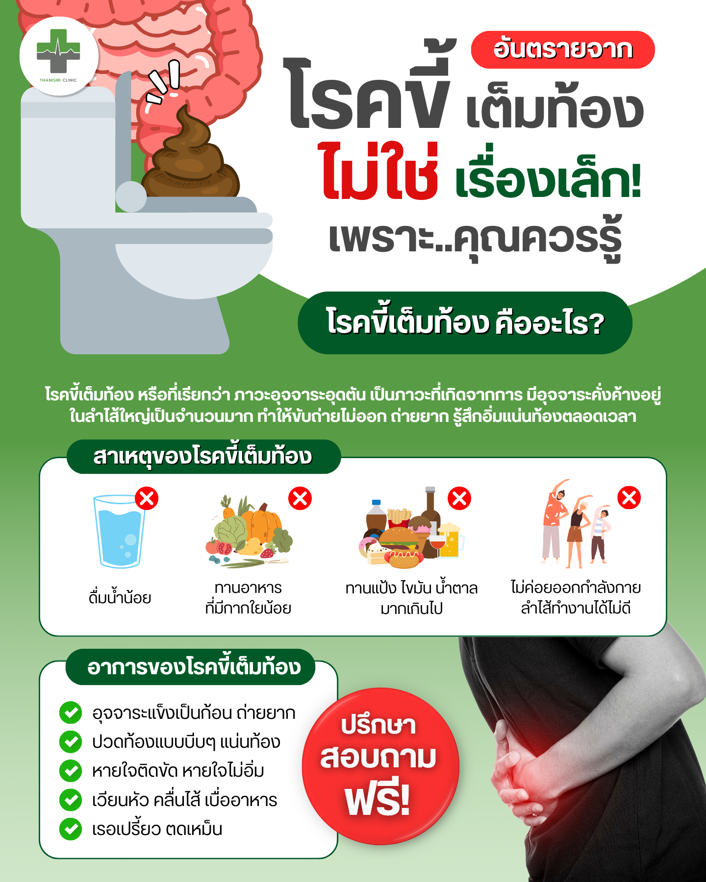 "โรคขี้เต็มท้อง" ไม่ใช่.. เรื่องเล็ก!!  "โรคขี้เต็มท้อง" ไม่ใช่.. เรื่องเล็ก!!