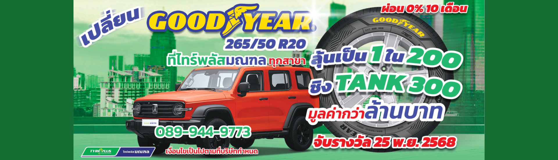 โปรโมชั่น