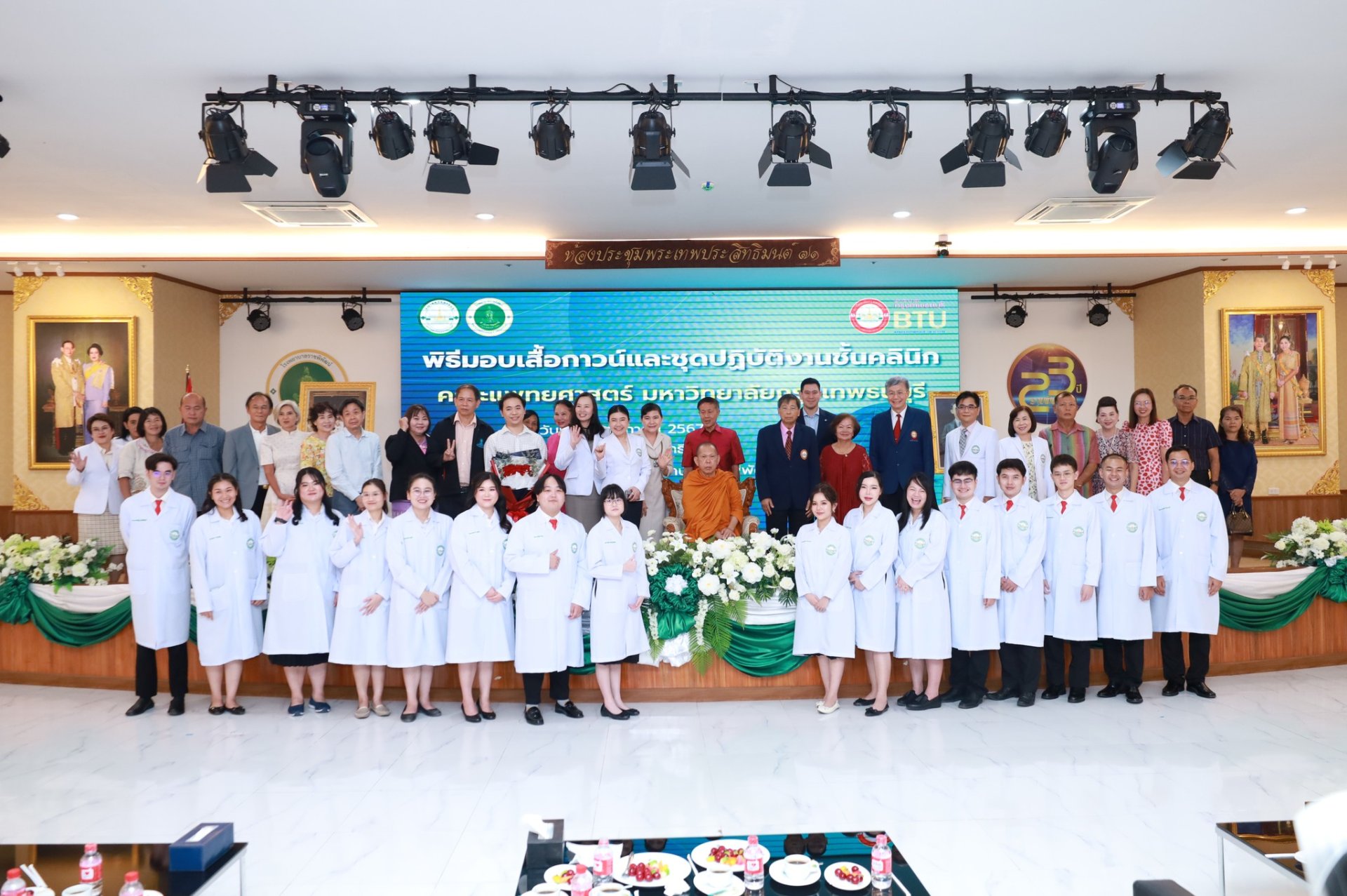 พิธีมอบเสื้อกาวน์และชุดปฏิบัติงาน นักศึกษาแพทย์ชั้นปีที่ 4 ปีการศึกษา 2567 พิธีมอบเสื้อกาวน์และชุดปฏิบัติงาน นักศึกษาแพทย์ชั้นปีที่ 4 ปีการศึกษา 2567