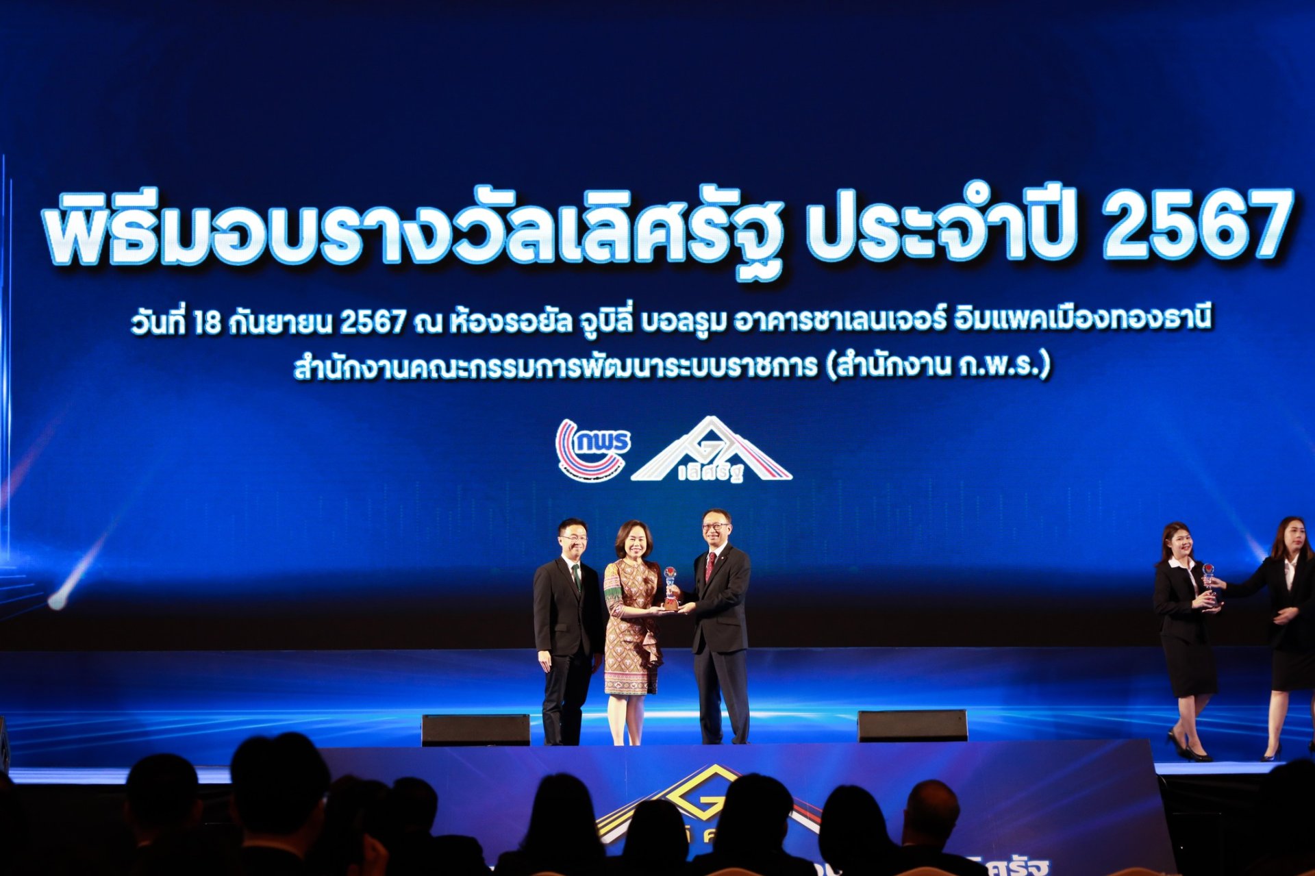 โรงพยาบาลราชพิพัฒน์ สำนักการแพทย์ กรุงเทพมหานคร เข้ารับรางวัลเลิศรัฐ ในผลงาน มอเตอร์ไซค์กู้ชีพฉุกเฉินเพื่อคนเมือง (Motorlance for urban service) รางวัลบริการภาครัฐ ระดับดี ประเภท นวัตกรรมบริการ ประจำปี 2567