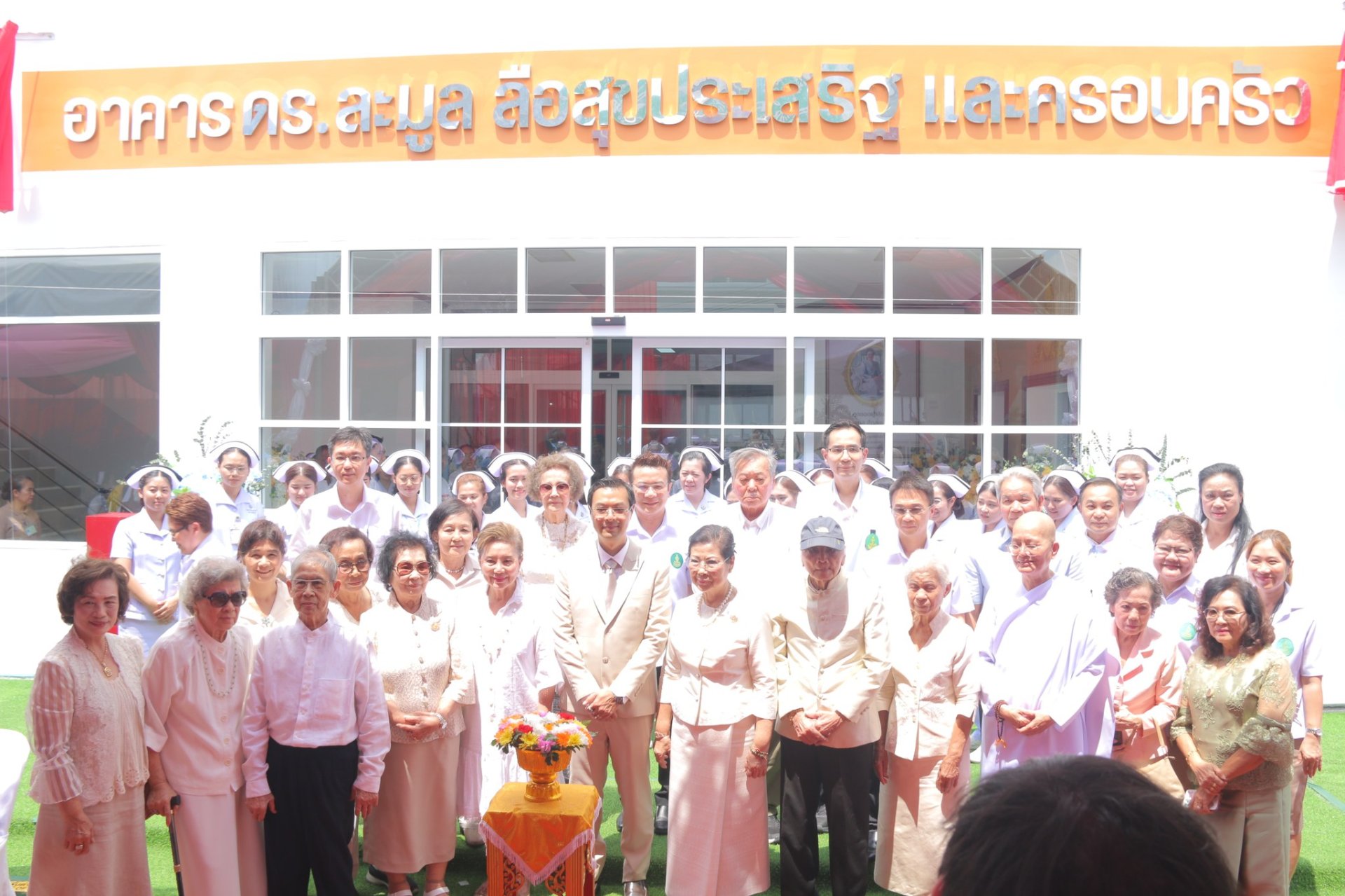 พิธีเปิด อาคาร ดร.ละมูล ลือสุขประเสริฐ และครอบครัว