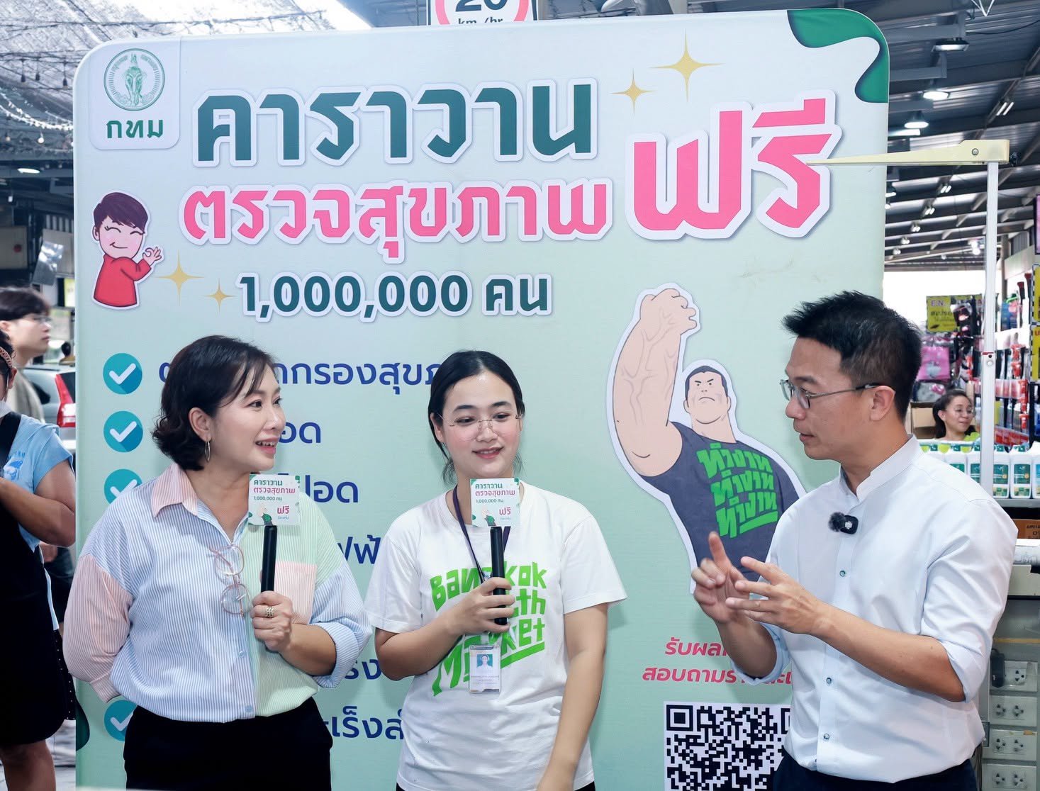 บริการตรวจสุขภาพฟรี คาราวาน 1,000,000 คน