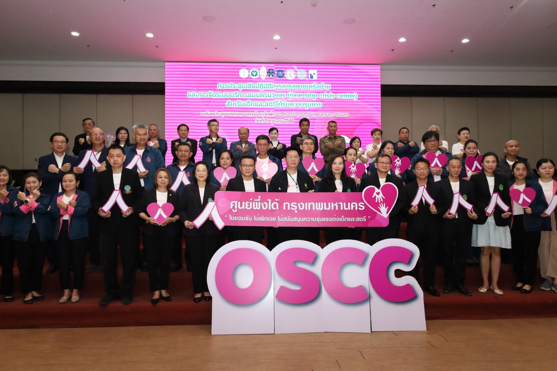 การประชุมเชิงปฏิบัติการการขยายเครือข่าย และการจัดระบบบริการแบบครบวงจร (One stop crisis center) สำหรับเด็กและสตรีได้รับความรุนแรง การประชุมเชิงปฏิบัติการการขยายเครือข่าย และการจัดระบบบริการแบบครบวงจร (One stop crisis center) สำหรับเด็กและสตรีได้รับความรุนแรง