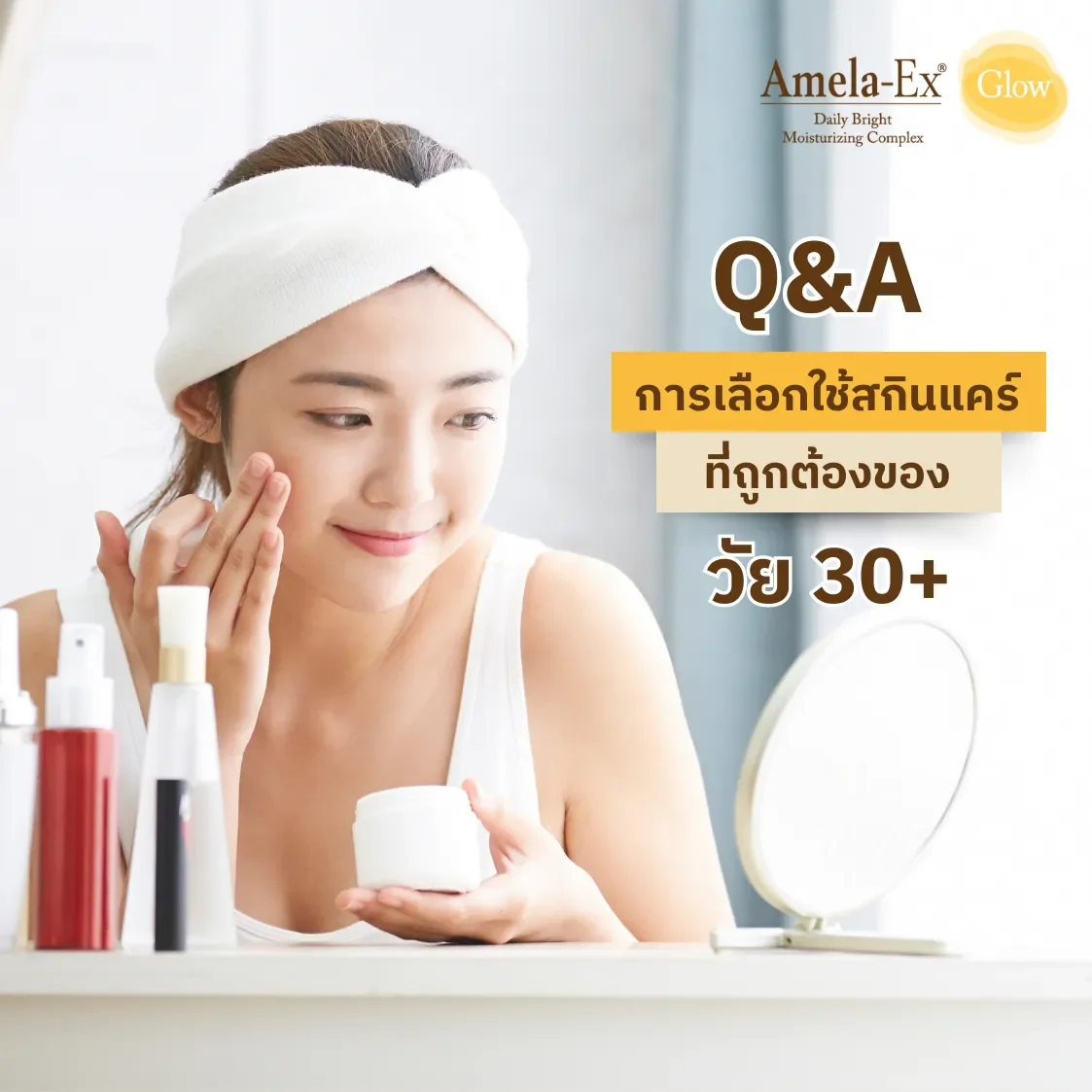 Q_A_การเลือกใช้สกินแคร์. Q_A_การเลือกใช้สกินแคร์.