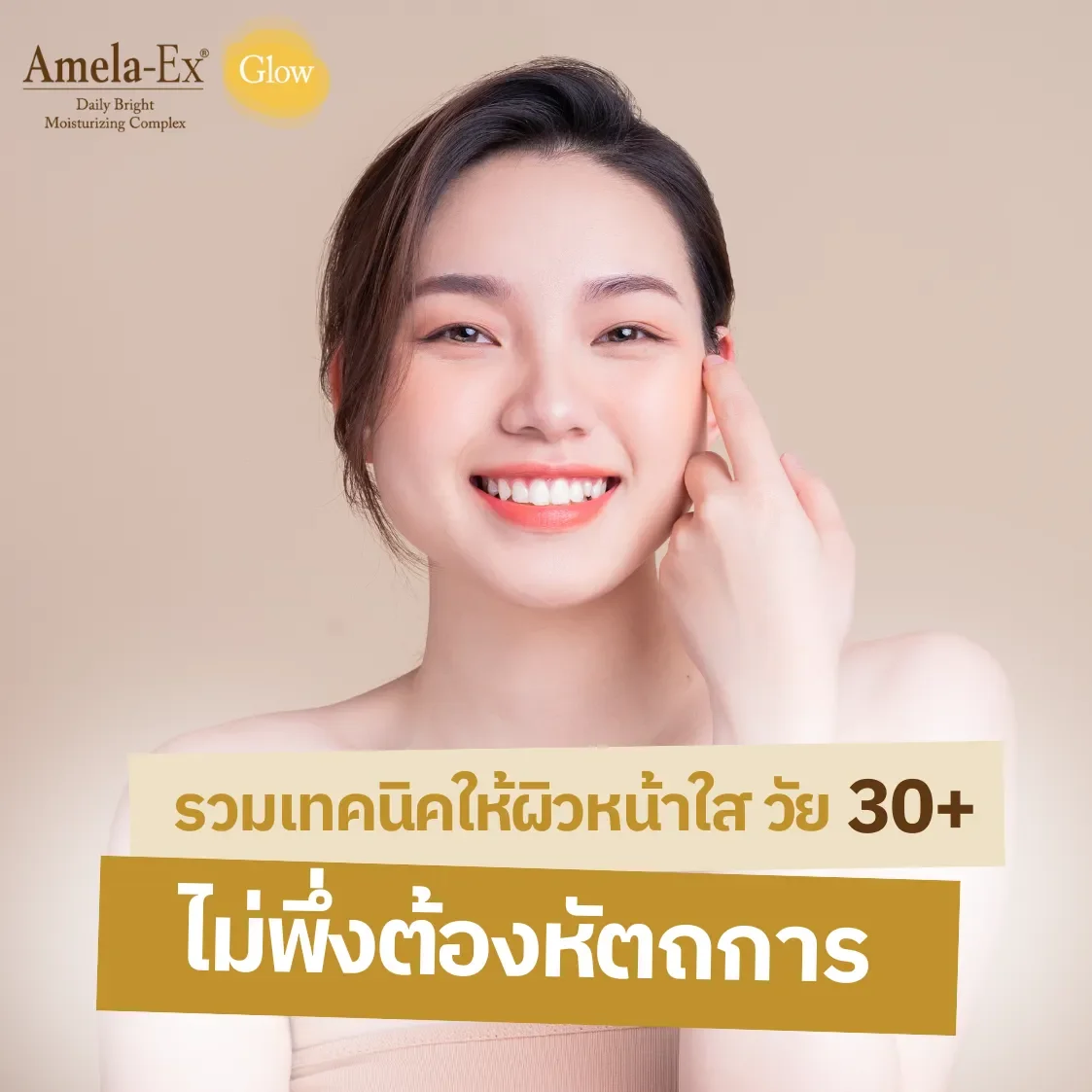 รวมเทคนิคให้ผิวหน้าใส_วัย_30 รวมเทคนิคให้ผิวหน้าใส_วัย_30