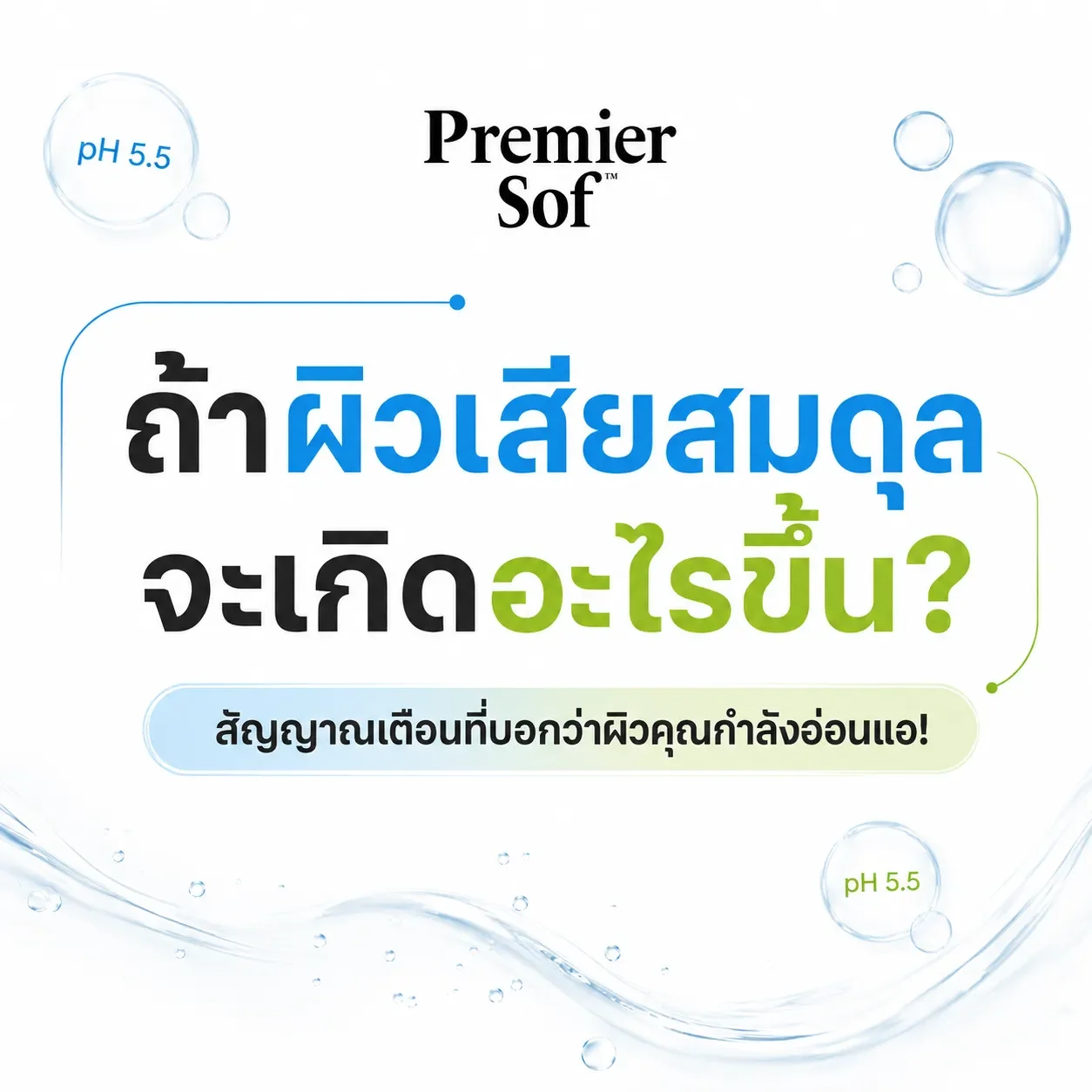 ถ้าผิวเสียสมดุลจะเกิดอะไรขึ้น