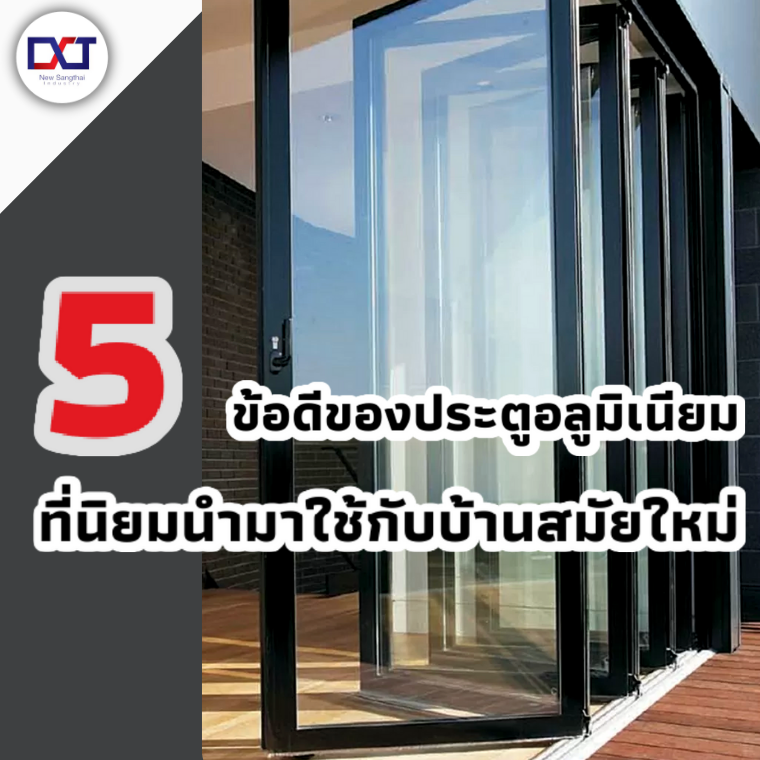 5 advantages of Aluminium Door to Modern houses. 5 advantages of Aluminium Door to Modern houses.