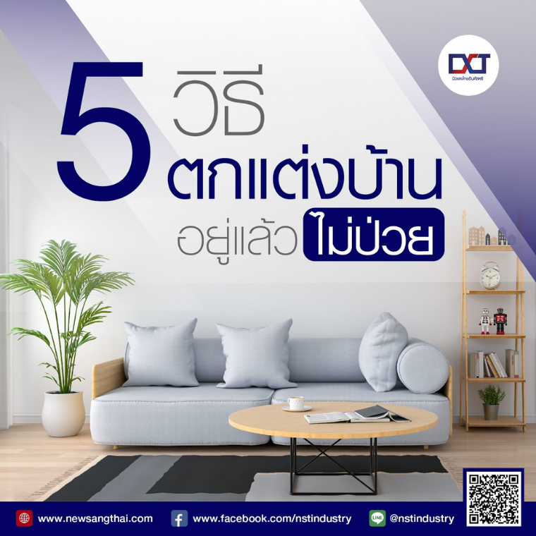 5 Ways to decorate your house for health 5 Ways to decorate your house for health