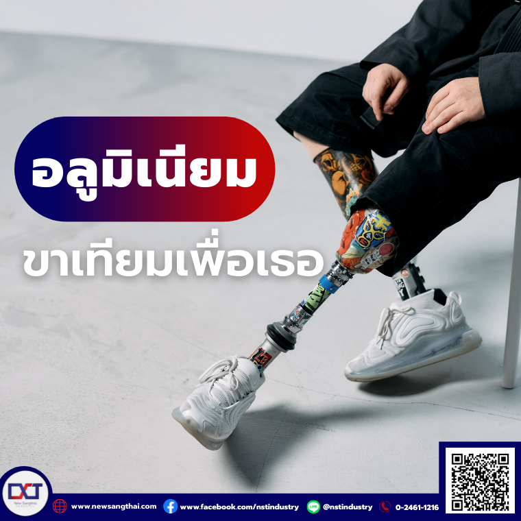Aluminium to Prosthetic legs Aluminium to Prosthetic legs