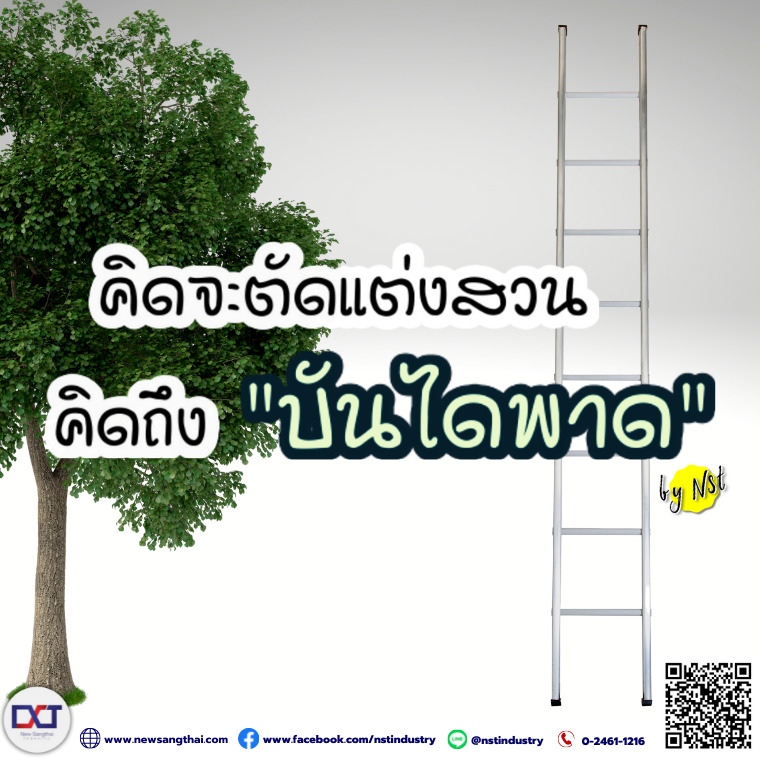 Think of gardening, thinking of aluminium step straight ladder  Think of gardening, thinking of aluminium step straight ladder