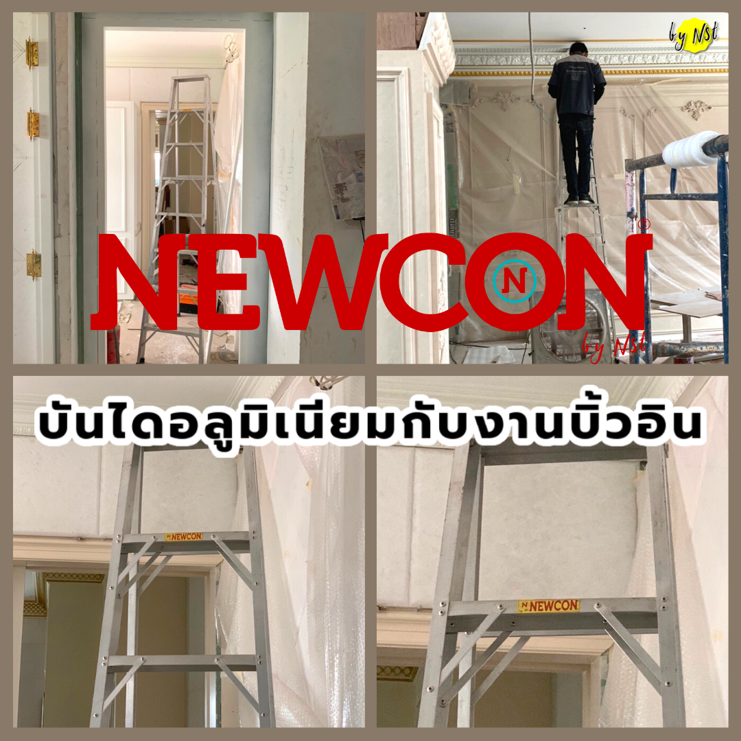 NEWCON บันไดอลูมิเนียมกับงานบิ้วอิน NEWCON บันไดอลูมิเนียมกับงานบิ้วอิน