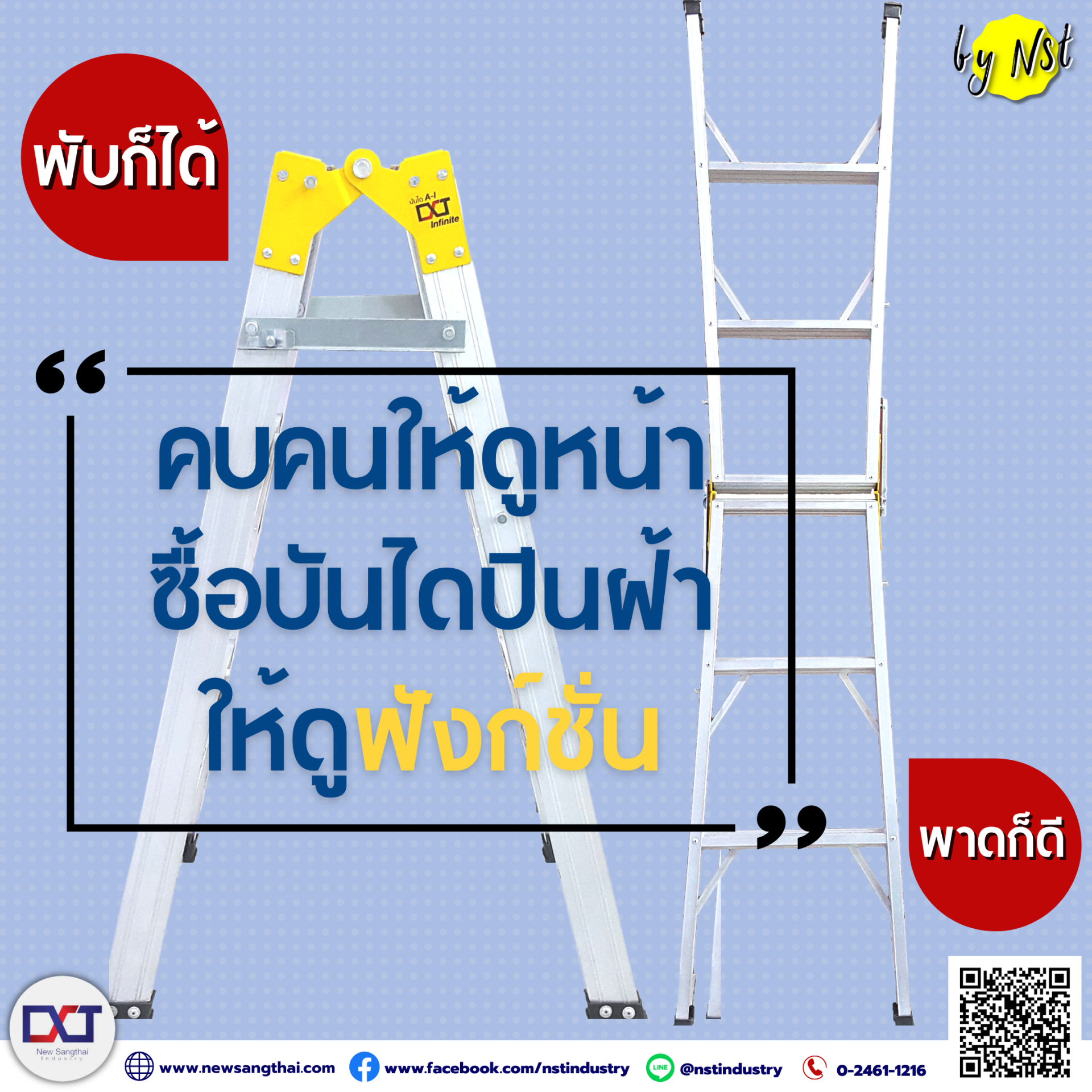 INFINITE บันไดอลูมิเนียมอเนกประสงค์ INFINITE บันไดอลูมิเนียมอเนกประสงค์