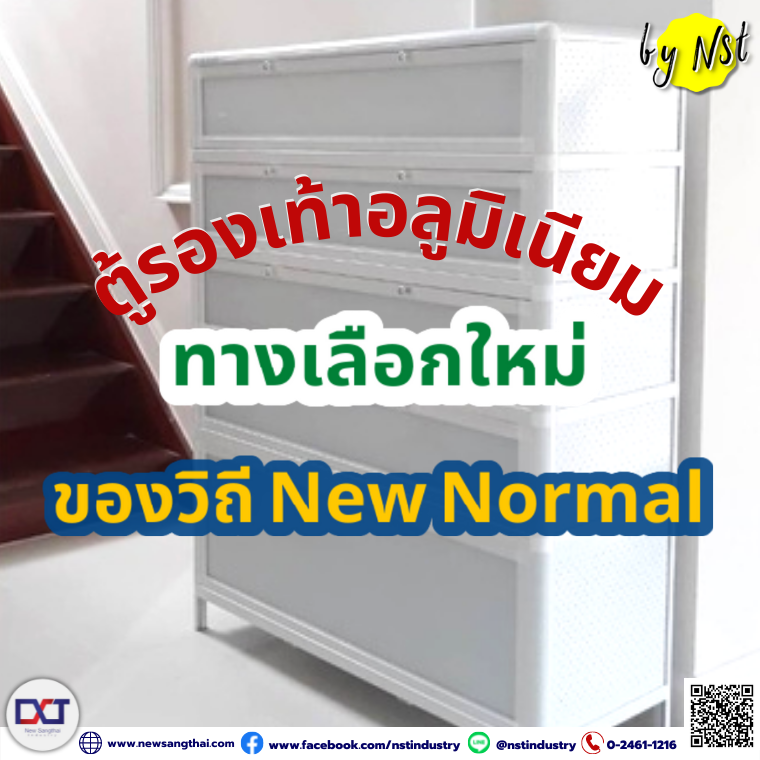 ตู้รองเท้าอลูมิเนียม ตู้รองเท้าอลูมิเนียม