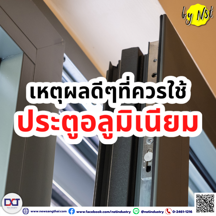 Good reasons why Thai New Sangthai recommends aluminium doors. Good reasons why Thai New Sangthai recommends aluminium doors.