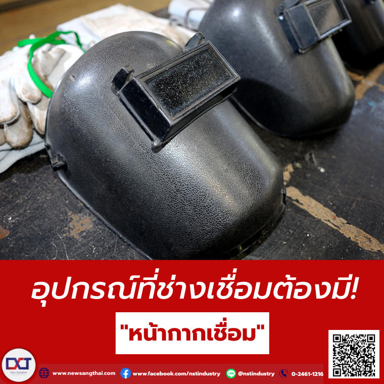 "Welding mask" must have item for technicians "Welding mask" must have item for technicians