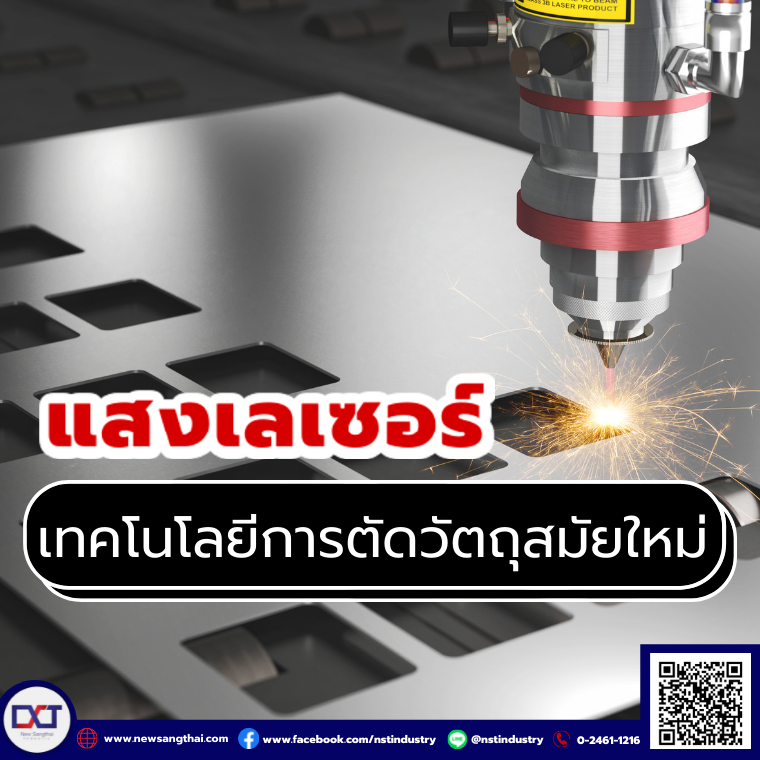 Laser, Modern Technology for cutting Laser, Modern Technology for cutting