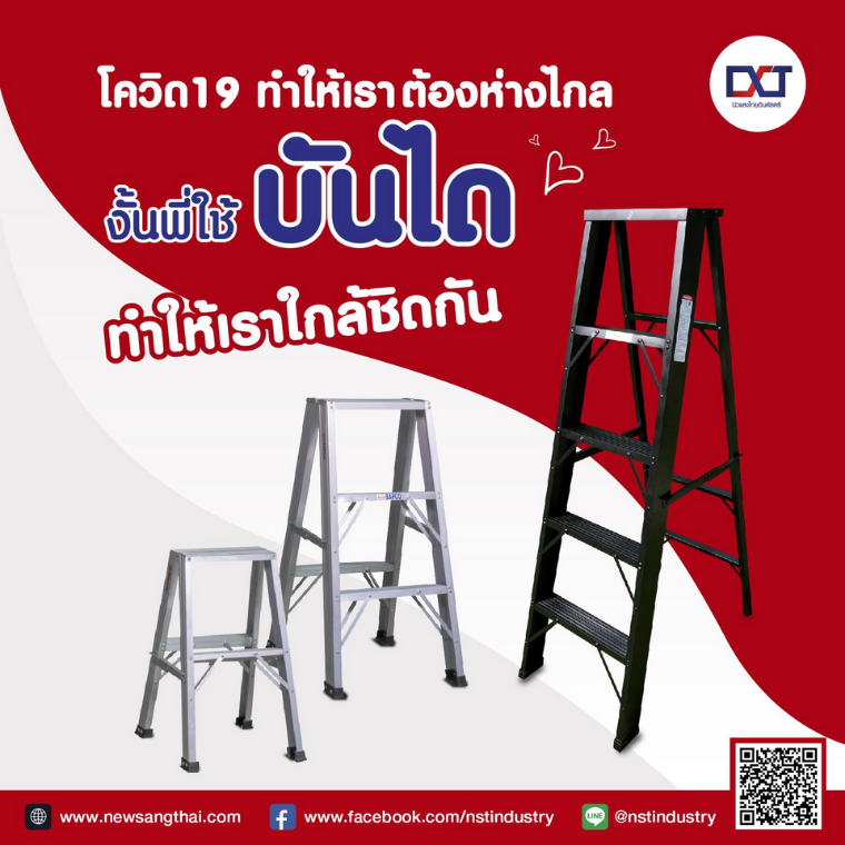 Think of quality aluminium ladder, Think of New Sangthai aluminium ladder. Think of quality aluminium ladder, Think of New Sangthai aluminium ladder.