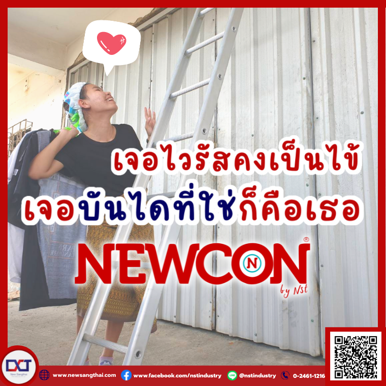 Virus takes your mind. NEWCON ladder take your heart!!! Virus takes your mind. NEWCON ladder take your heart!!!