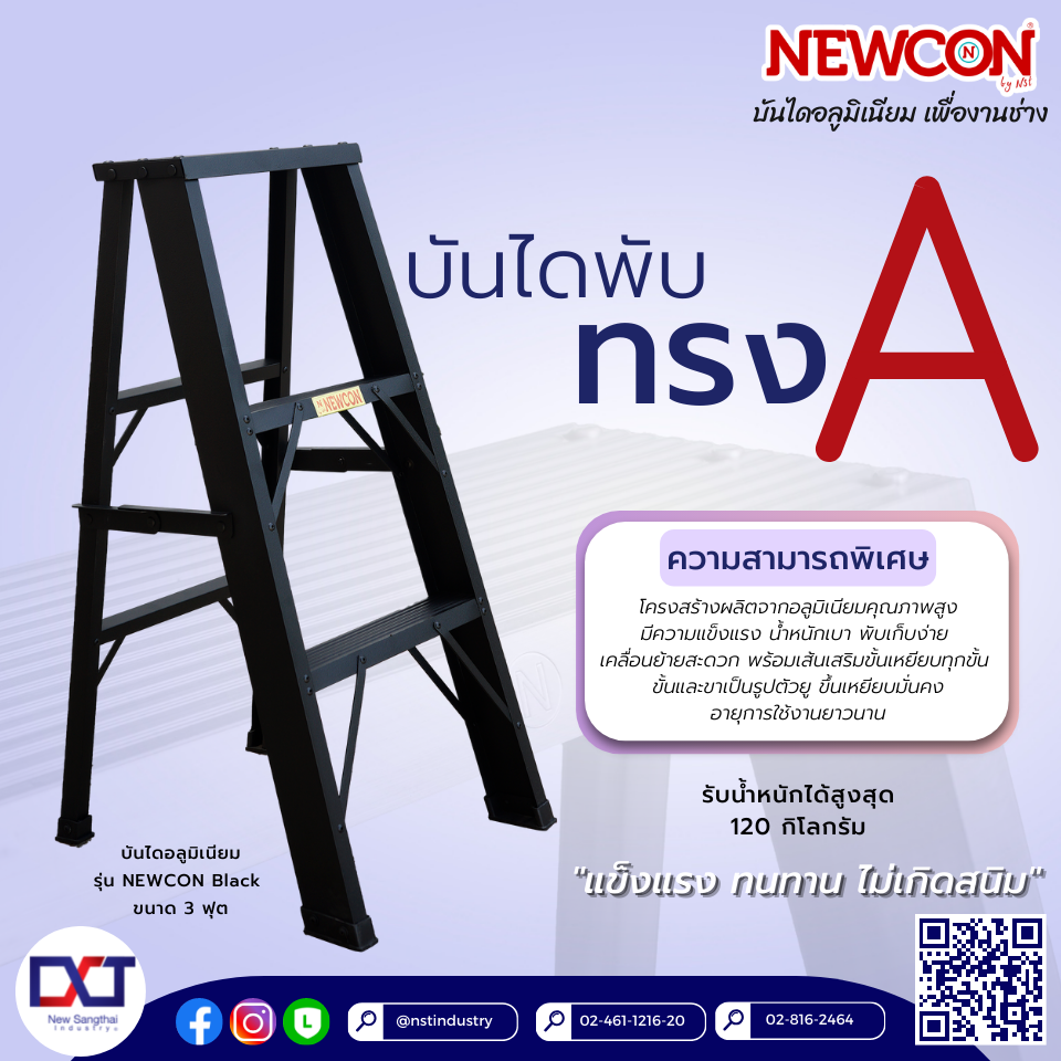 NEWCON Black  บันไดอลูมิเนียมทรงเอ NEWCON Black  บันไดอลูมิเนียมทรงเอ