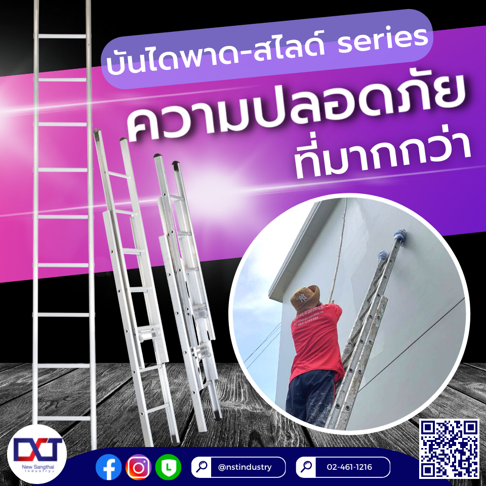 NEWCON บันไดพาด-สไลด์  เรามีครบจบที่เดียว  NEWCON บันไดพาด-สไลด์  เรามีครบจบที่เดียว