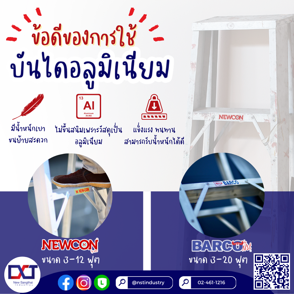 เรื่องของบันไดอลูมิเนียม สิ่งสำคัญที่ทำให้เราตัดสินใจซื้อ "ข้อดี" เรื่องของบันไดอลูมิเนียม สิ่งสำคัญที่ทำให้เราตัดสินใจซื้อ "ข้อดี"