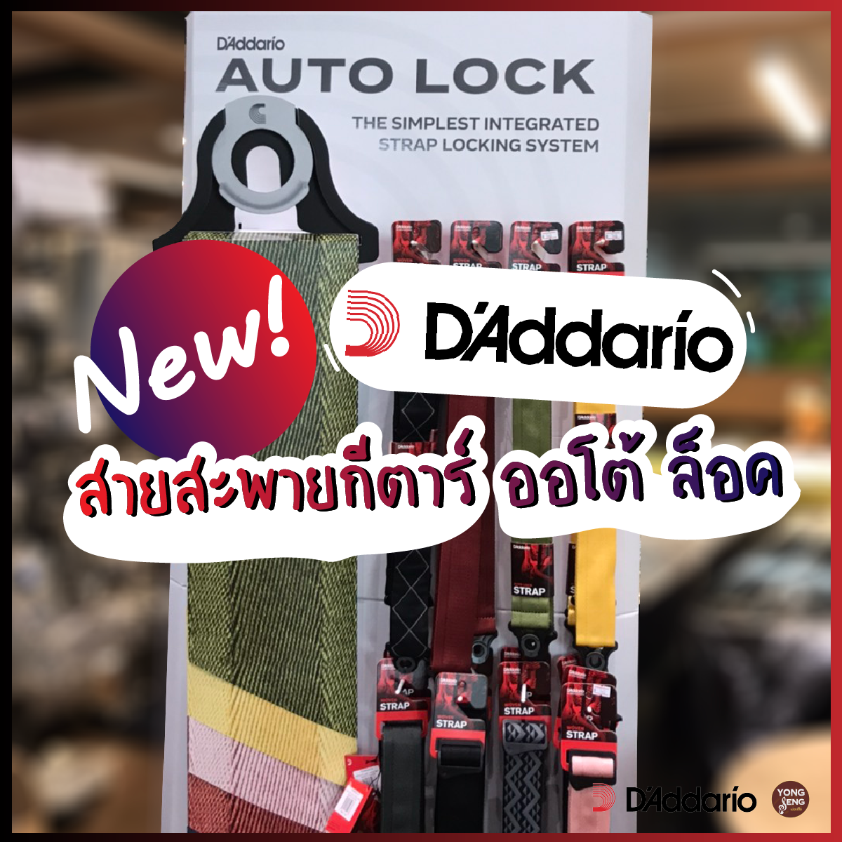 สายสะพายกีตาร์ออโต้ล็อค สายสะพายกีตาร์ออโต้ล็อค