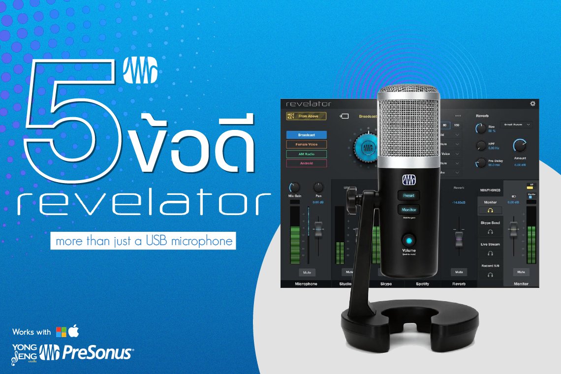 5 ข้อดีของไมค์ Presonus Revelator  USB สายสตรีมเกมห้ามพลาด 5 ข้อดีของไมค์ Presonus Revelator  USB สายสตรีมเกมห้ามพลาด