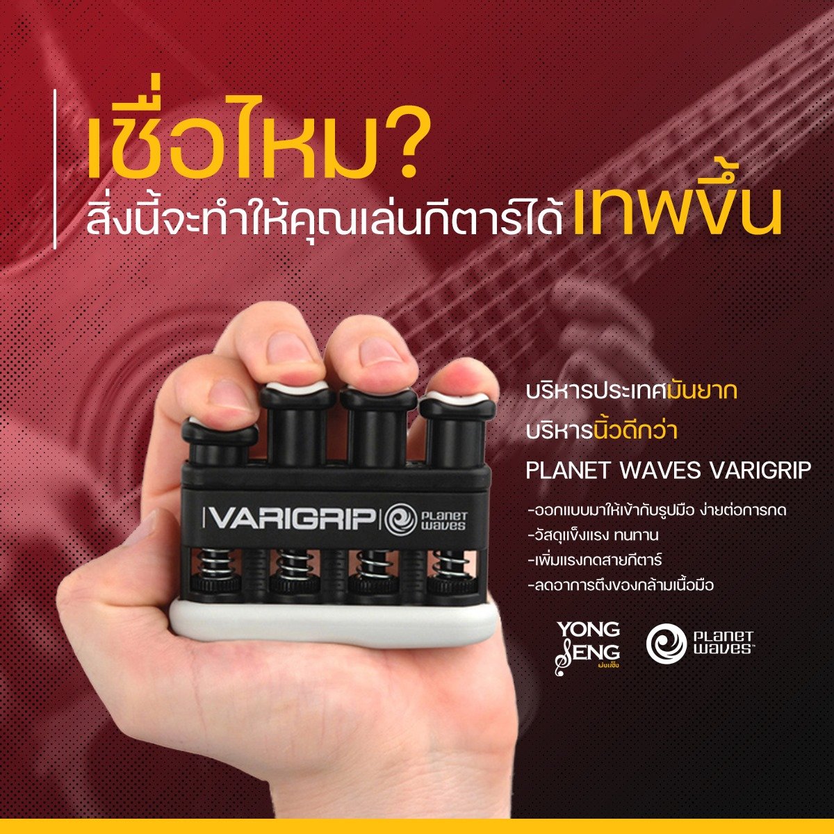 เชื่อไหม?? สิ่งนี้จะทำให้คุณเล่นกีตาร์ได้เทพขึ้น!! เชื่อไหม?? สิ่งนี้จะทำให้คุณเล่นกีตาร์ได้เทพขึ้น!!