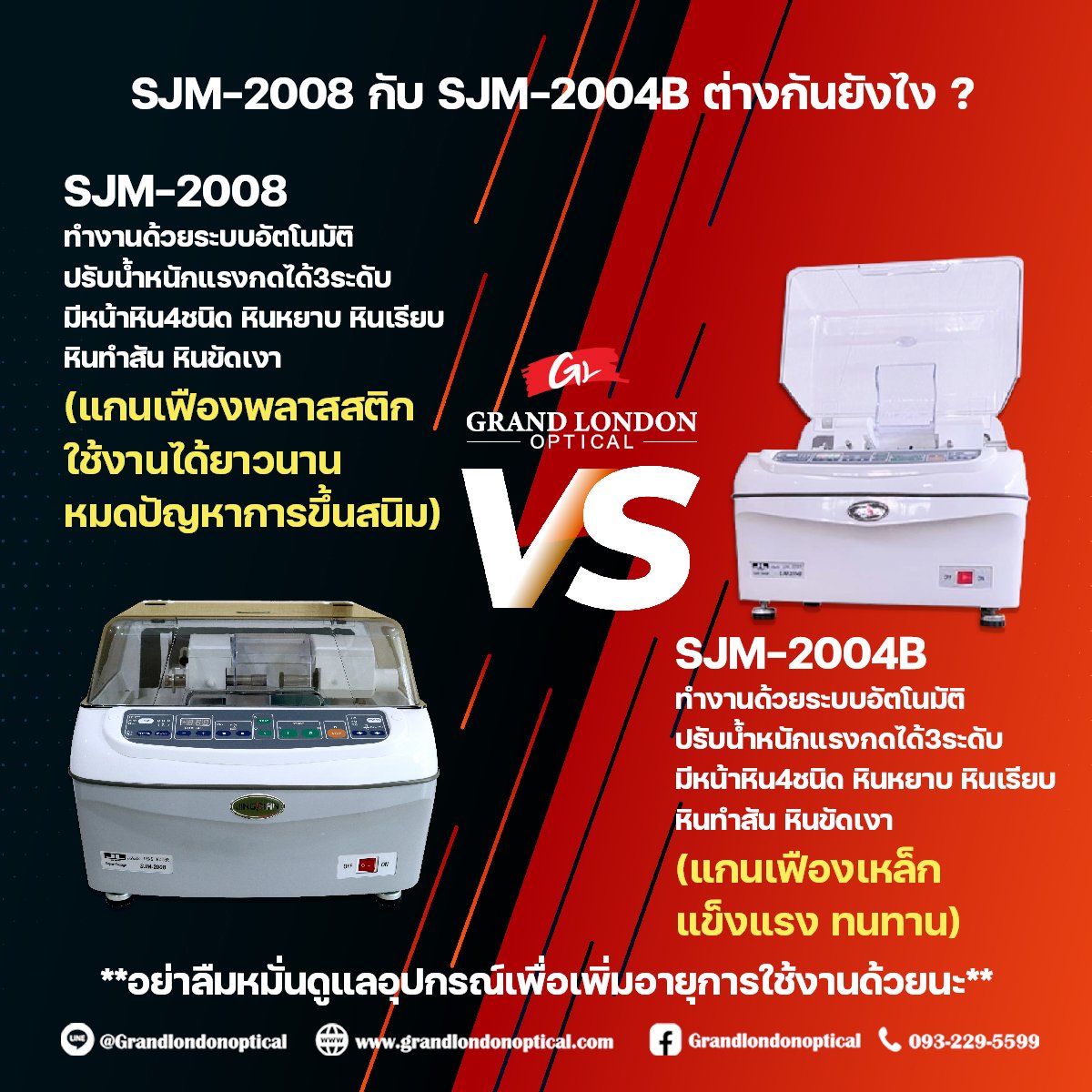 เปรียบเทียบเครื่องเช็คเลนส์ SJM-2008 vs SJM-2004B(copy)