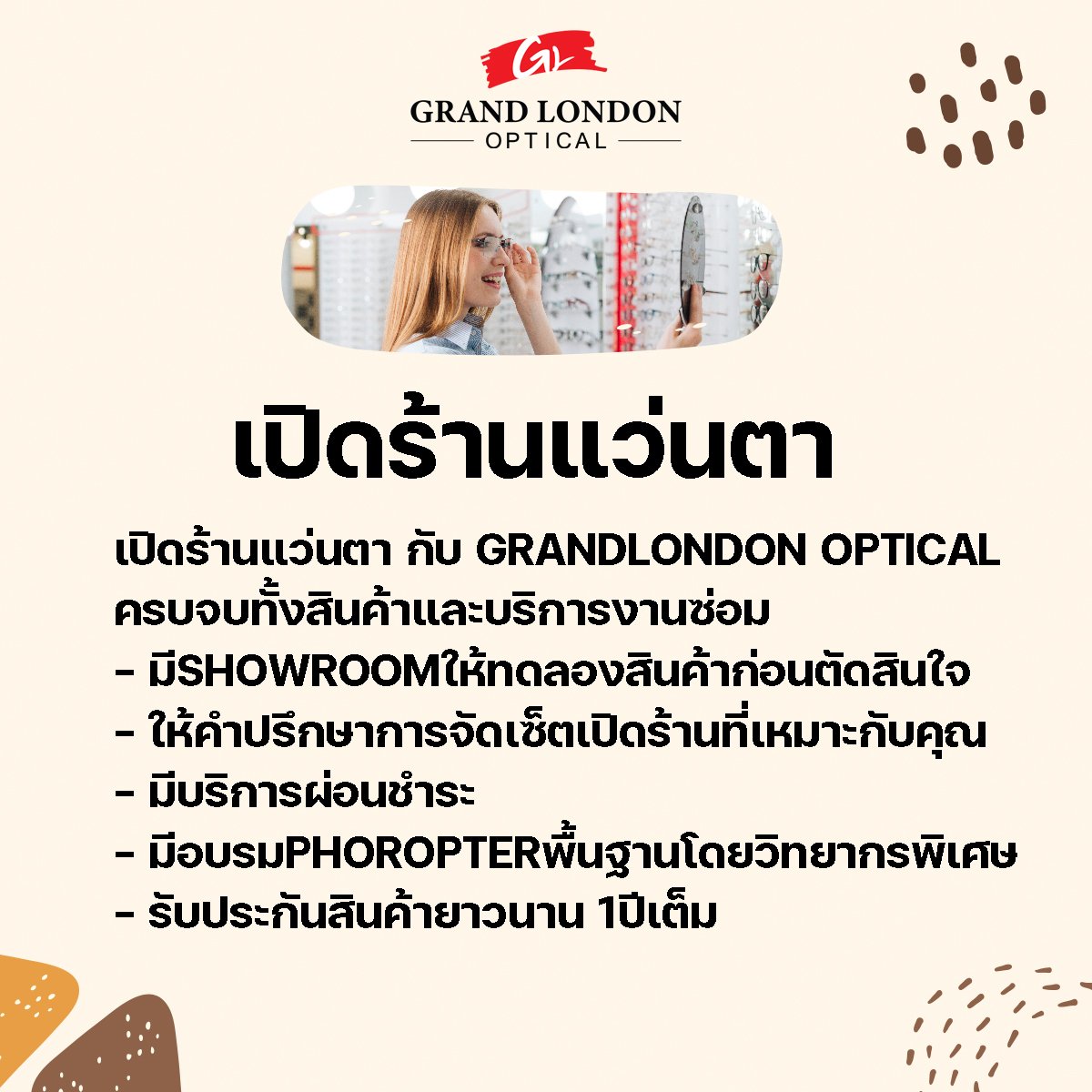 เปิดร้านแว่นตามืออาชีพ กับ Grandlondon Optica