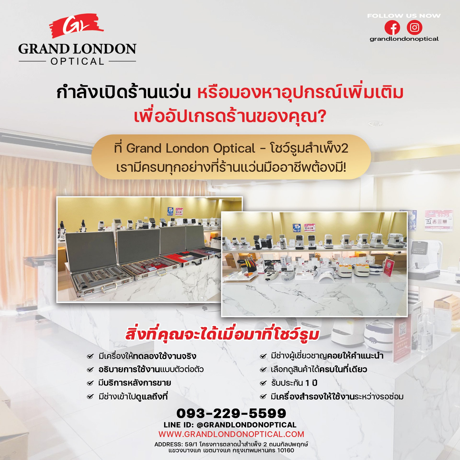 เปิดร้านแว่นตาเริ่มยังไงดี? คู่มือมือโปรสำหรับผู้เริ่มต้น