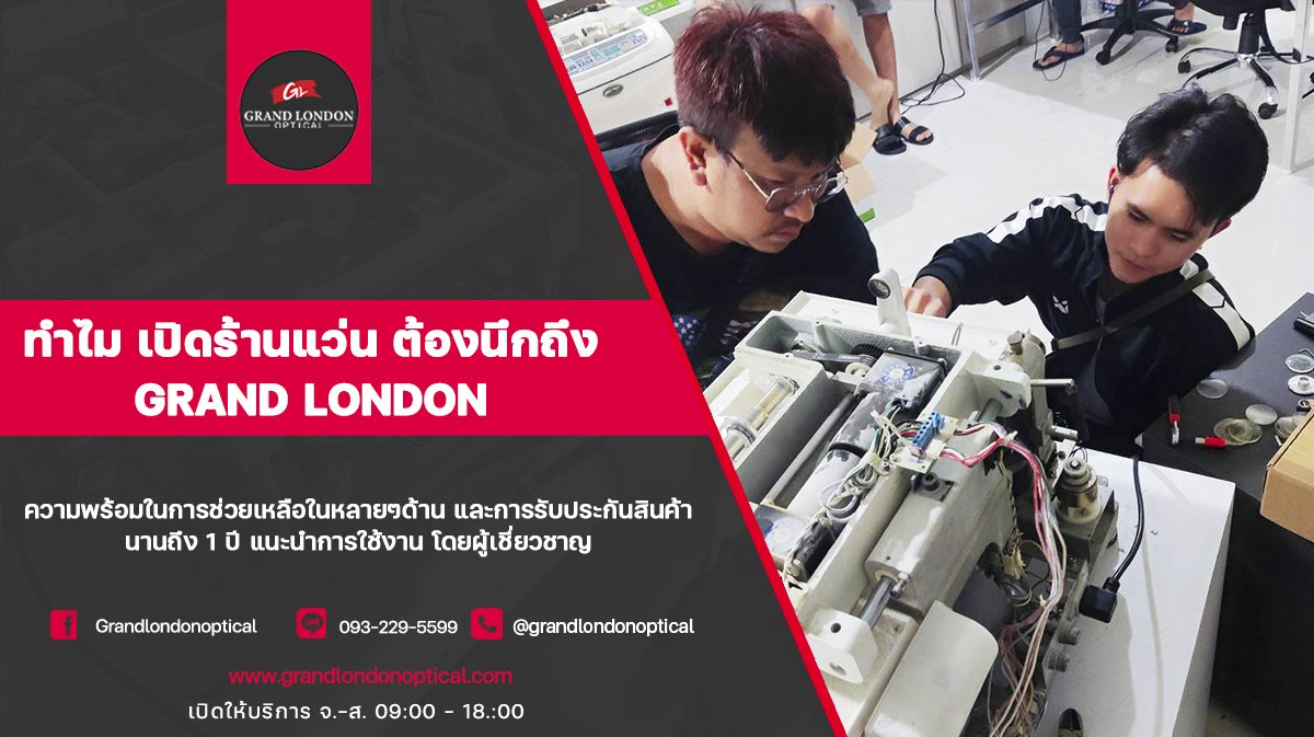 วิธีเปิดร้านแว่นตาให้สำเร็จ ตั้งแต่เลือกทำเลจนถึงเปิดขายจริง