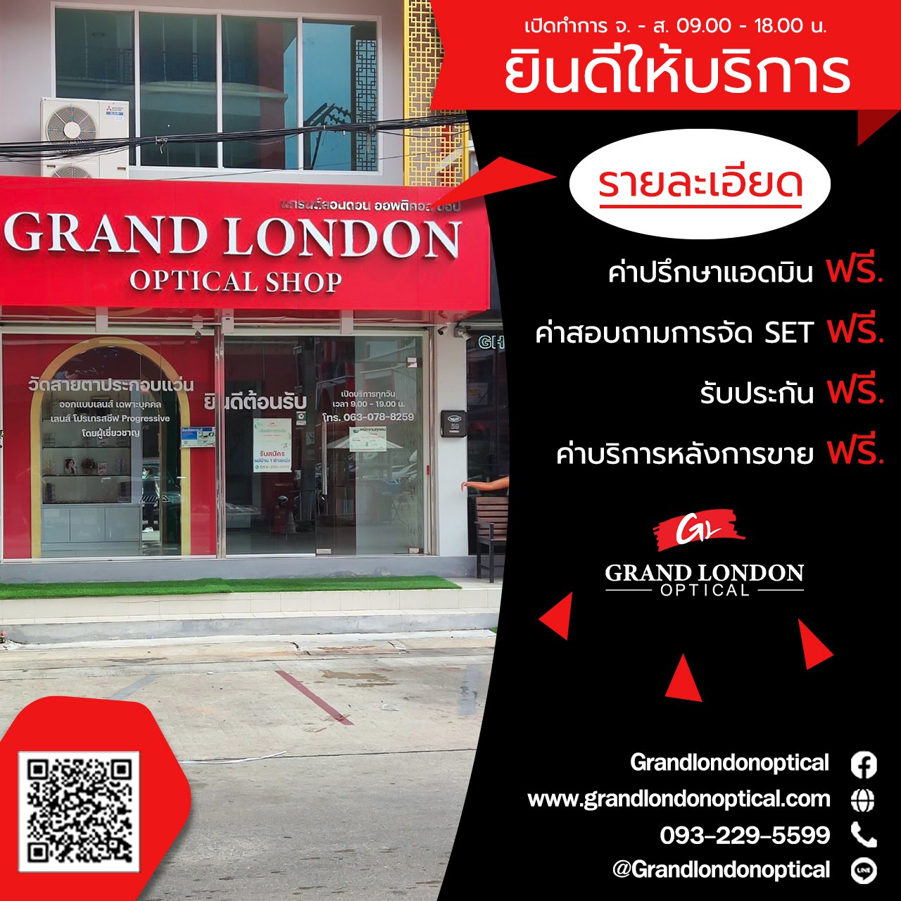 บริการซ่อมเครื่องมือและอุปกรณ์ร้านแว่นตา แบบมืออาชีพ ครบวงจร โดย Grandlondon Optical