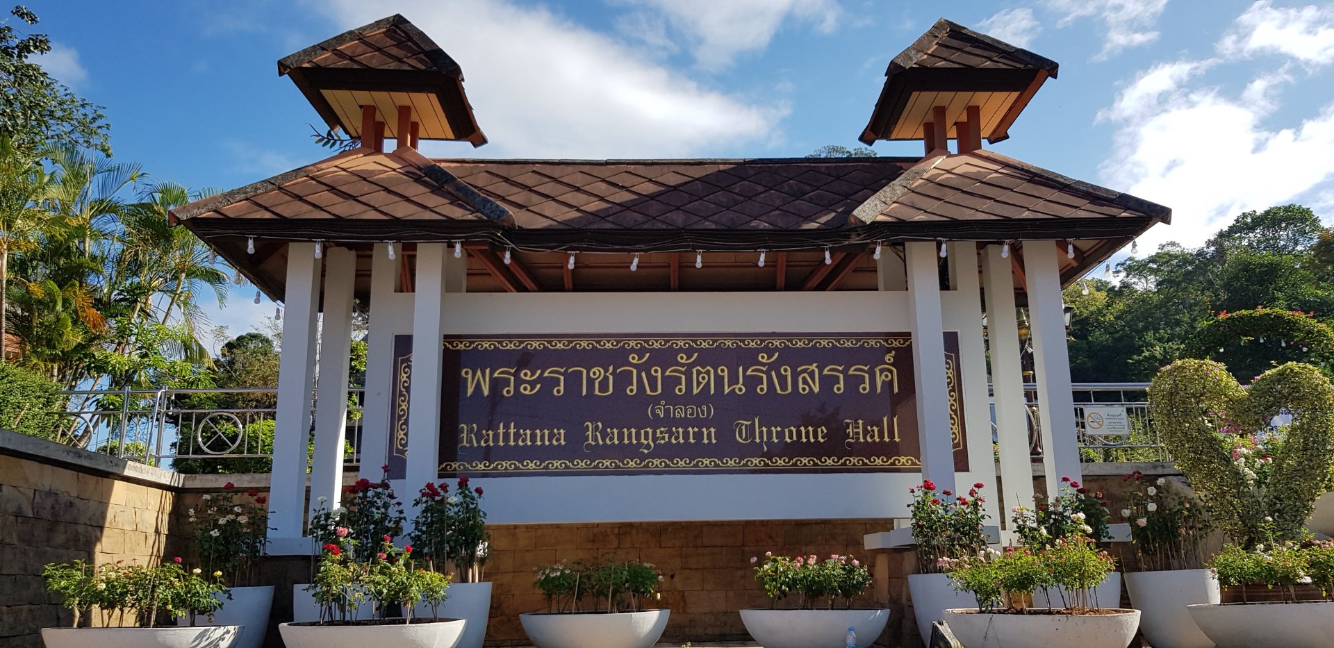 Rattana Rangsan Throne Hall (พระราชวังรัตนรังสรรค์)