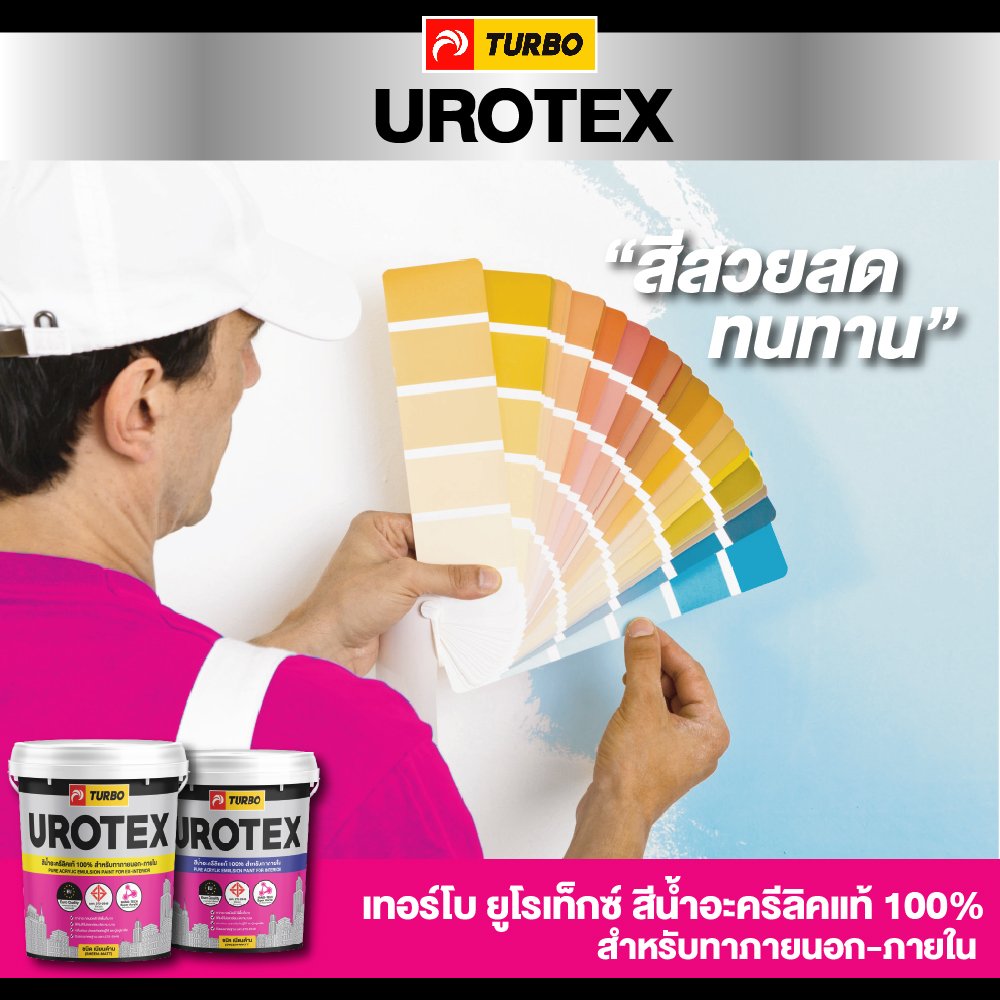 ภาพโฆษณา Urotex