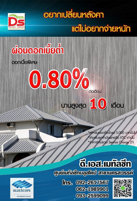 อยากเปลี่ยนหลังคา แต่ไม่อยากจ่ายหนัก สามารถแบ่งชำระได้แล้วนะคะ อยากเปลี่ยนหลังคา แต่ไม่อยากจ่ายหนัก สามารถแบ่งชำระได้แล้วนะคะ