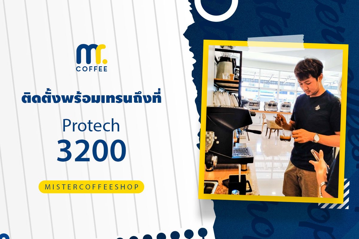 รีวิวติดตั้งเครื่องชงกาแฟสด เซ็ตเครื่องชง Protech 3200