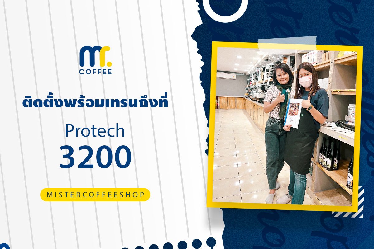รีวิวติดตั้งเครื่องชงกาแฟสด เซ็ตเครื่องชงกาแฟ Protech 3200 รีวิวติดตั้งเครื่องชงกาแฟสด เซ็ตเครื่องชงกาแฟ Protech 3200