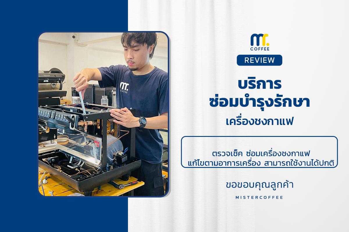 บริการซ่อมบำรุงโดยทีมช่างศูนย์บริการ จ.อุดรธานี