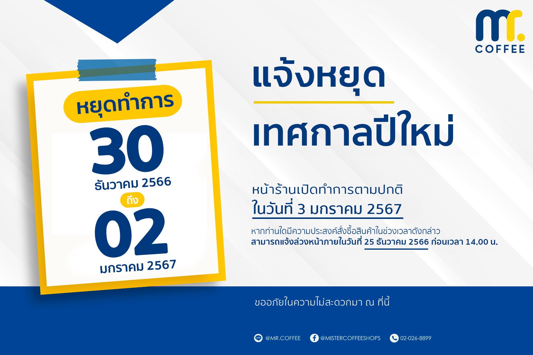 เเจ้งประกาศวันหยุดเทศกาลปีใหม่ เเจ้งประกาศวันหยุดเทศกาลปีใหม่