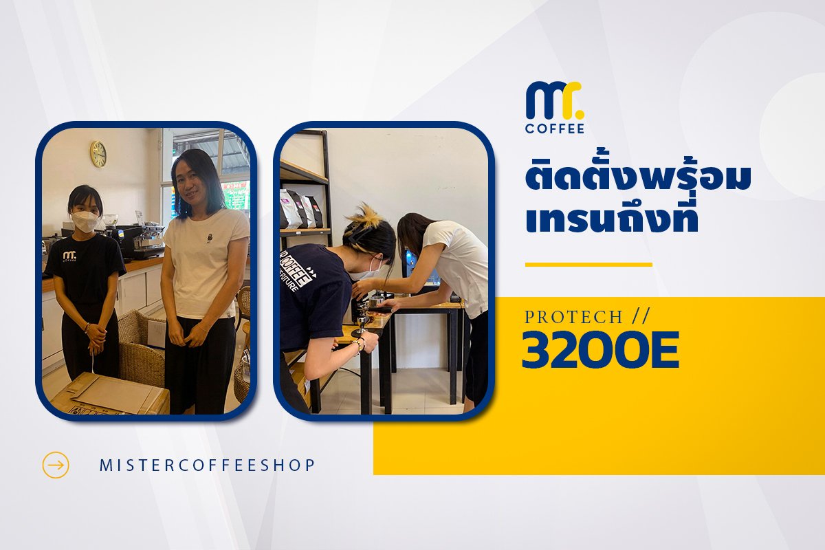 รีวิวติดตั้งเครื่องชงกาแฟสด เซ็ตเครื่องชงกาแฟ Protech 3200 รีวิวติดตั้งเครื่องชงกาแฟสด เซ็ตเครื่องชงกาแฟ Protech 3200