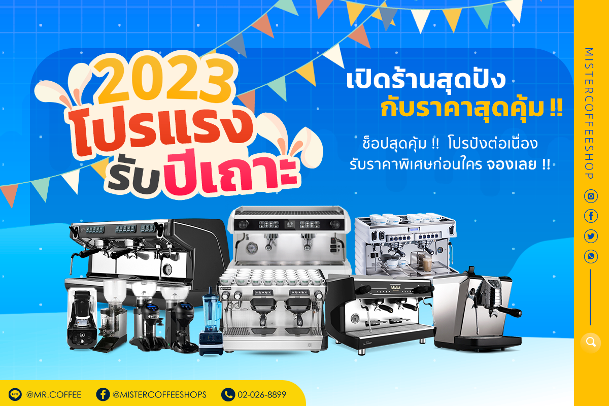 2023 เปิดโปรปังรับปีเถาะ เปิดร้านสุดปัง กับราคาสุดคุ้ม !! 