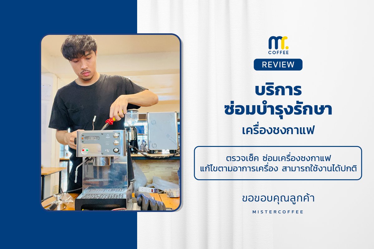 บริการซ่อมบำรุงโดยทีมช่างศูนย์บริการ จ.อุดรธานี