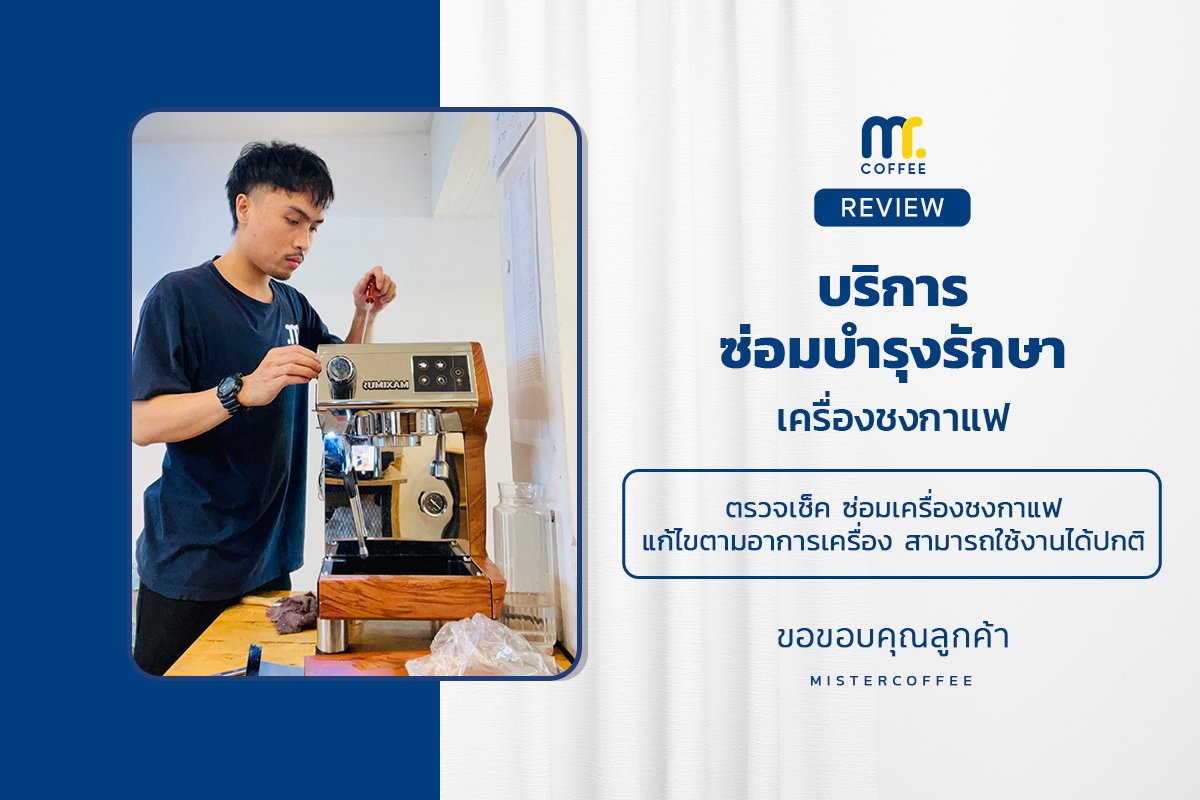 บริการซ่อมบำรุงโดยทีมช่างศูนย์บริการ จ.อุดรธานี