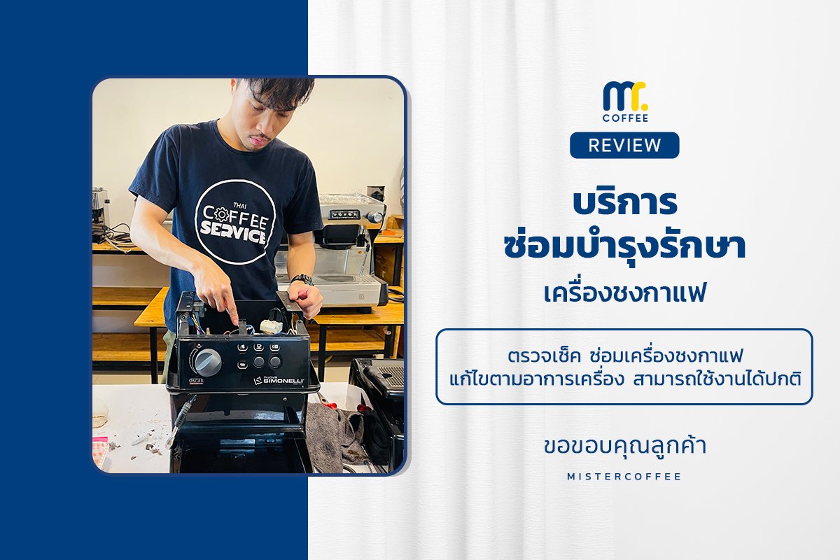 บริการซ่อมบำรุงโดยทีมช่างศูนย์บริการ จ.อุดรธานี