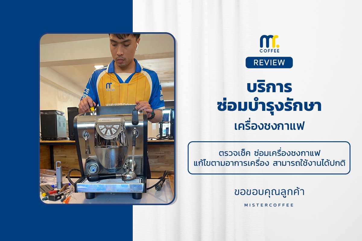 บริการซ่อมบำรุงโดยทีมช่างศูนย์บริการ จ.อุดรธานี