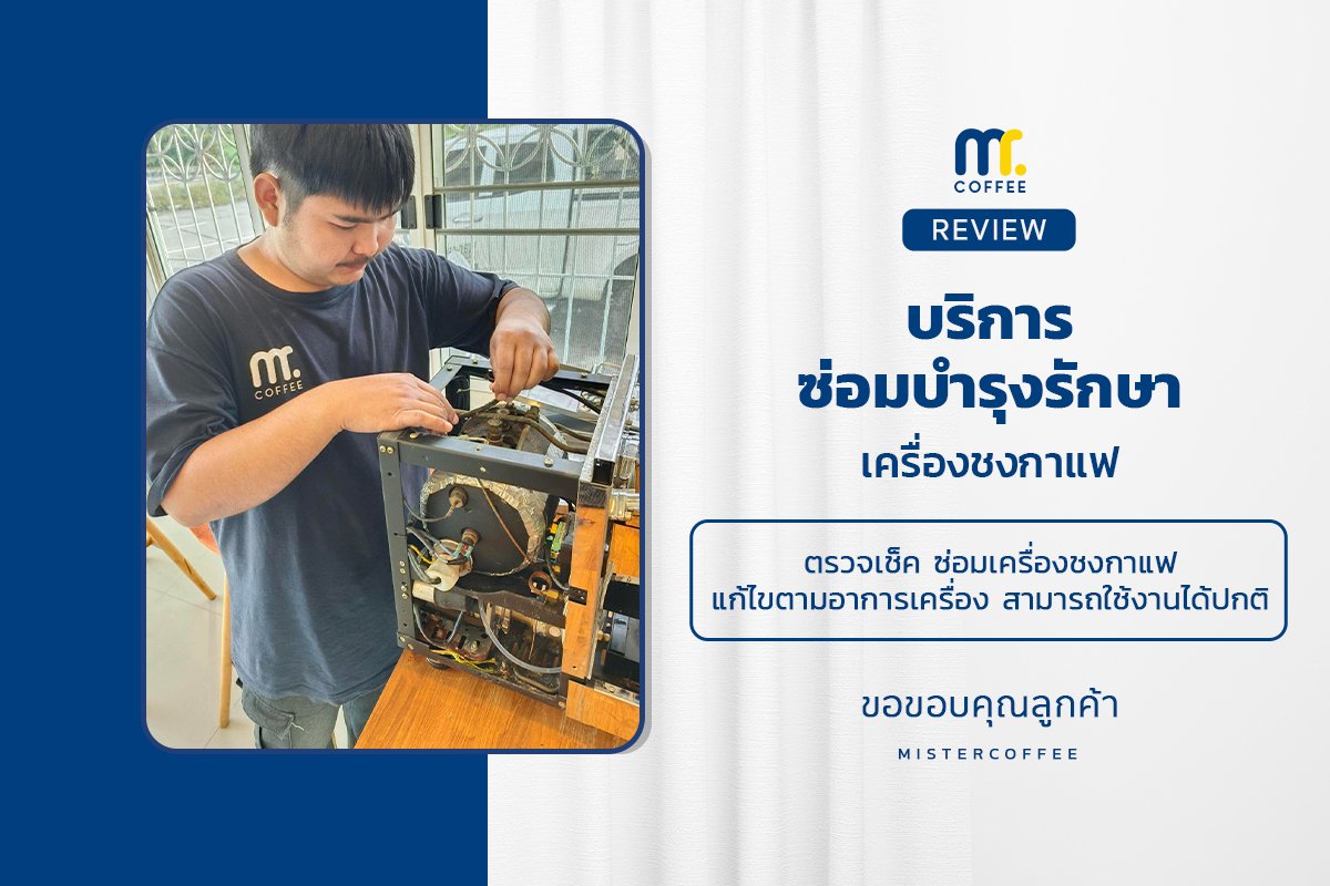 บริการซ่อมบำรุงโดยทีมช่างศูนย์บริการ จ.นครสวรรค์