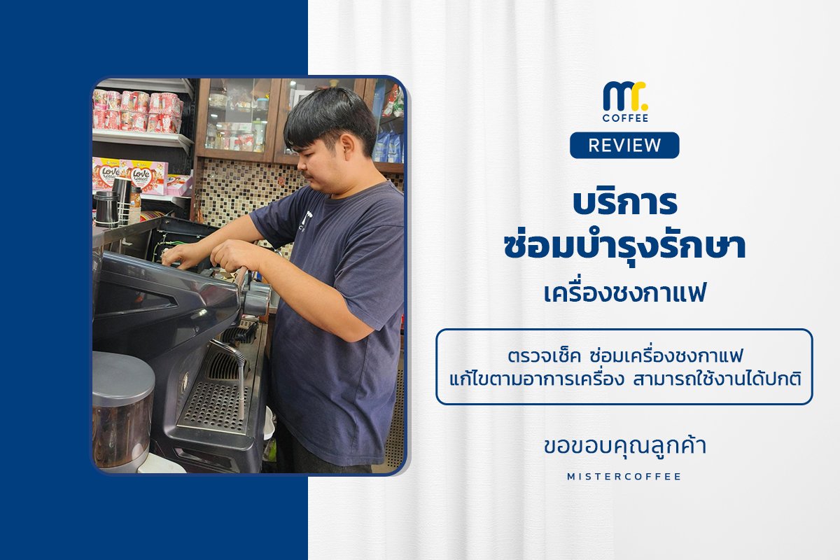 บริการซ่อมบำรุงโดยทีมช่างศูนย์บริการ จ.นครสวรรค์