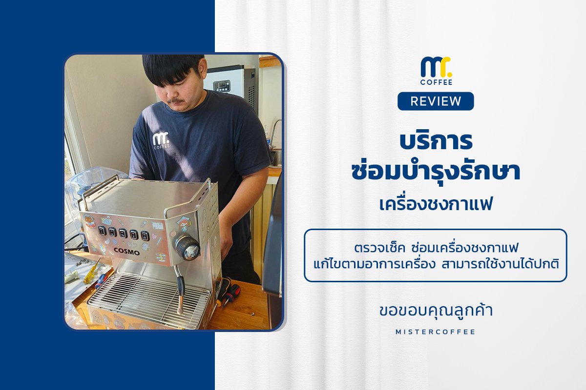 บริการซ่อมบำรุงโดยทีมช่างศูนย์บริการ จ.นครสวรรค์