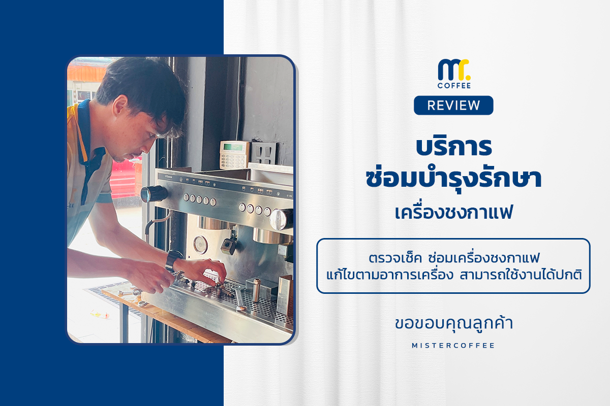บริการซ่อมบำรุงโดยทีมช่างศูนย์บริการ จ.อุดรธานี